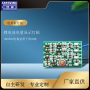 牧田款4串5串電量顯示板